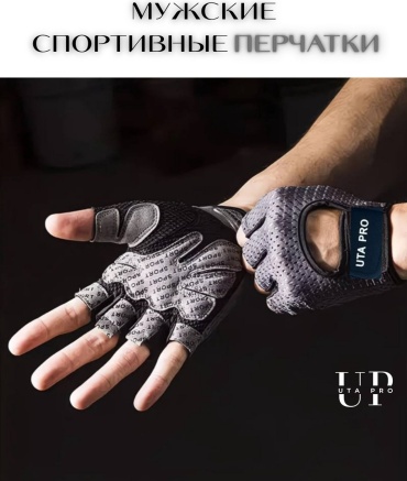 UTA PRO Спортивные перчатки UTA PRO черный L, XL, универсальный