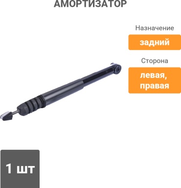 Winkod задний W343418SA 1 шт