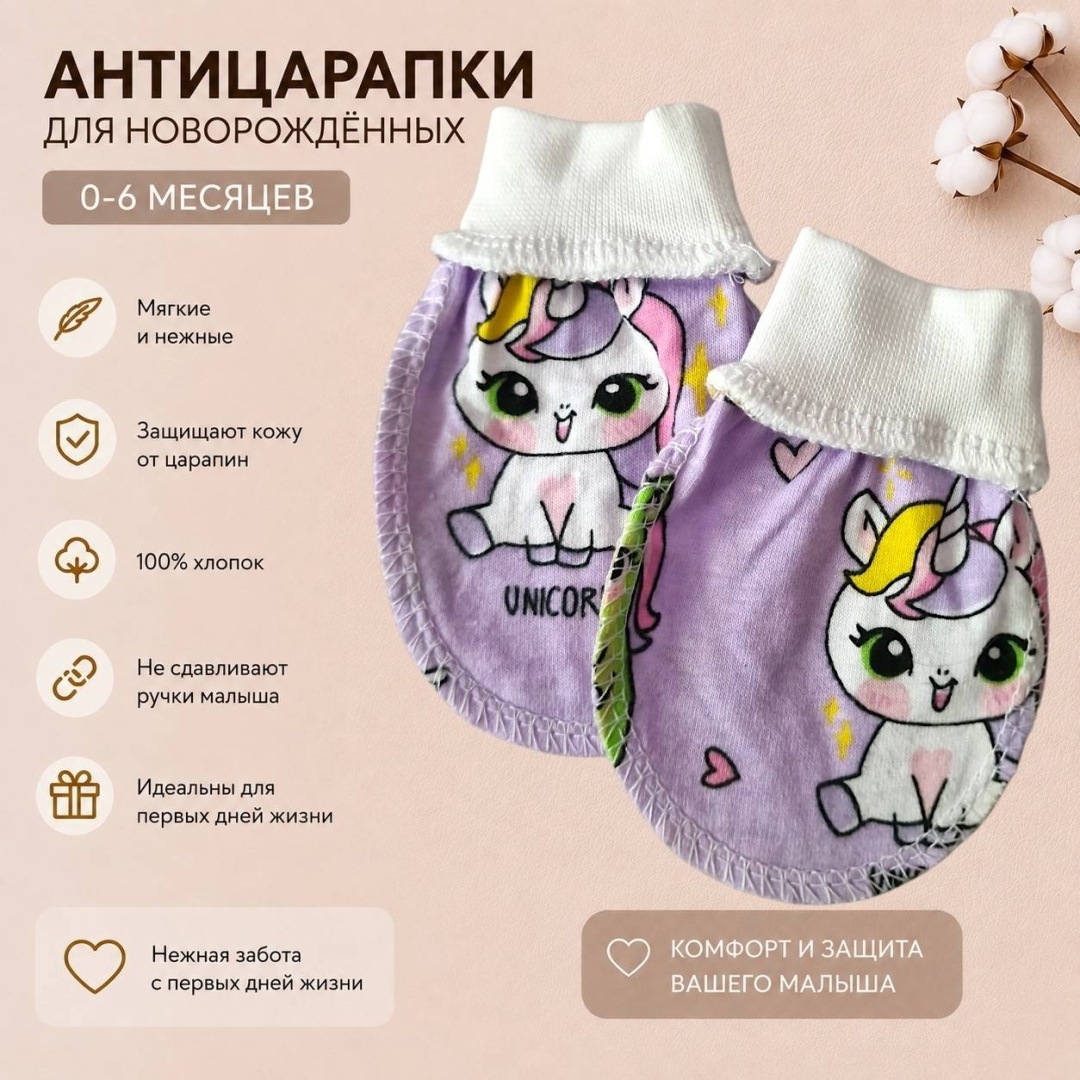 Антицарапки LeoRi KIDS тонкие на манжете мультиколор универсальный