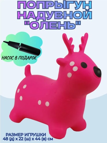 Прыгун 144609365 розовый