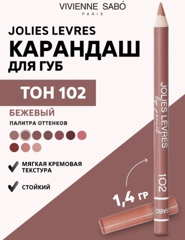 КАРАНДАШ ДЛЯ ГУБ 102 карандаш 102