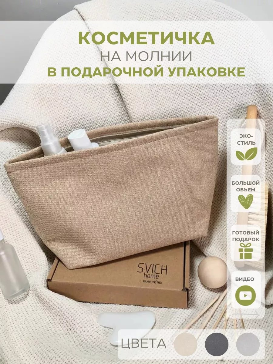Косметичка хлопок бежевый 18X12 см