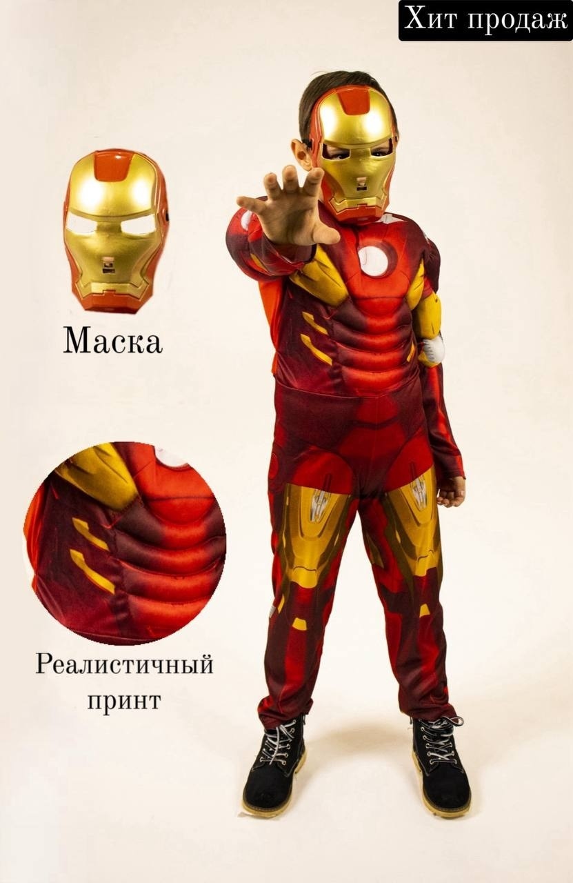 Костюм Костюм Железного человека желтый, красный