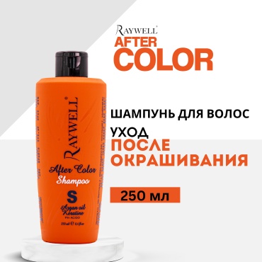 Raywell After Color шампунь 250 мл