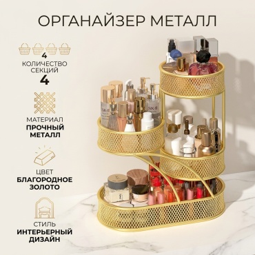 Органайзер металл