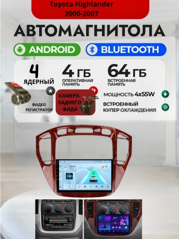 DVR 4/64 Toyota Highlander 2000-2007 4Gb+64Gb + камера заднего вида и видеорегистратор в штатное место Toyota