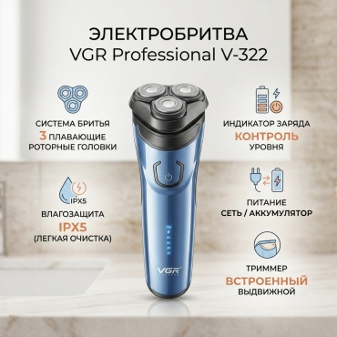 Электробритва VGR Professional V-322 сеточная