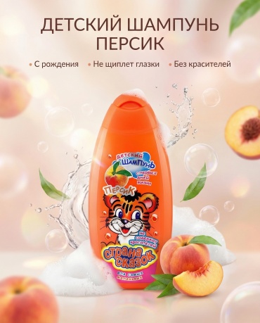 Шампунь Страна сказок персик 350 мл