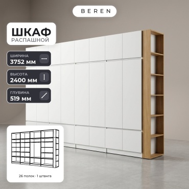 Распашной шкаф BEREN Saffron Aria 24д, 375x240х52 см, белый, коричневый