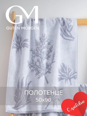 Полотенце Guten Morgen 90x50 см, хлопок, 1 шт,