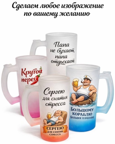 Кружка Пивная кружка