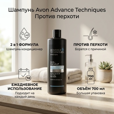 Avon Advance Techniques Против перхоти шампунь 700 мл
