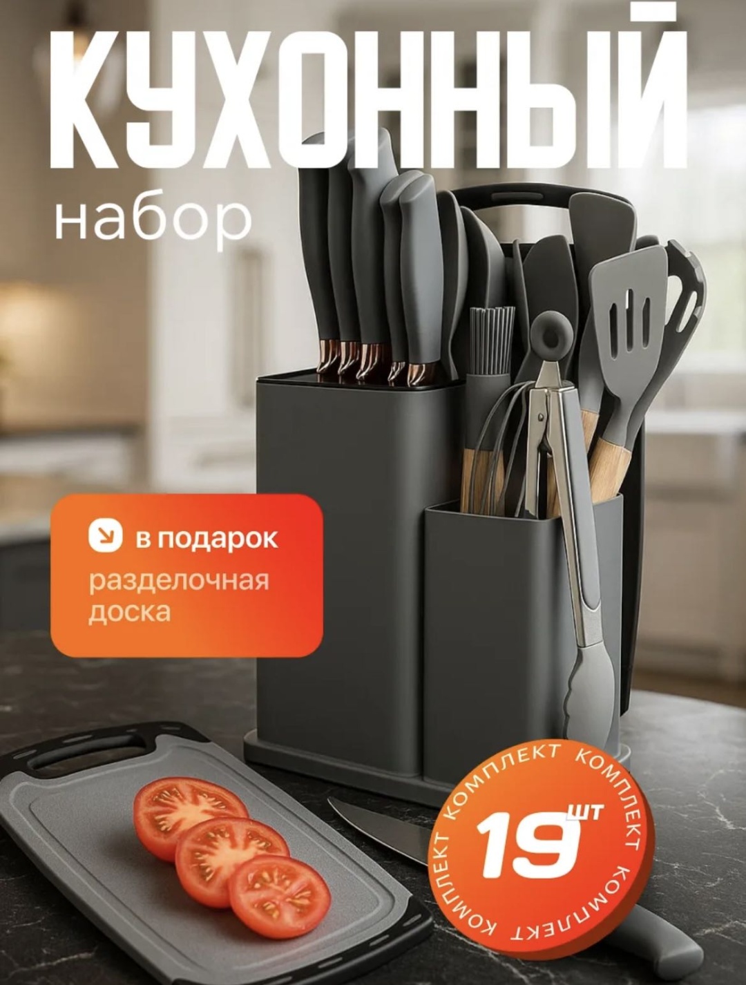 Набор кухонных инструментов нержавеющая сталь, силикон, бамбук, 19 шт