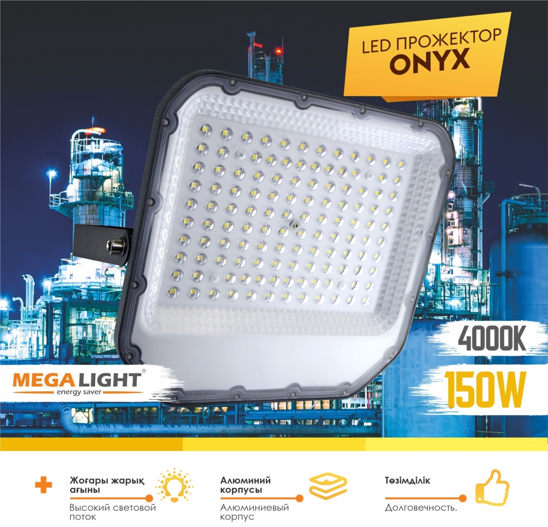 Прожектор на дуге крепления MEGALIGHT 150 Вт, холодный белый