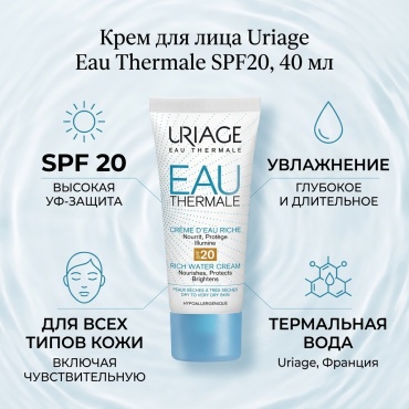URIAGE крем Eau Thermale Deau SPF20 для лица 40 мл