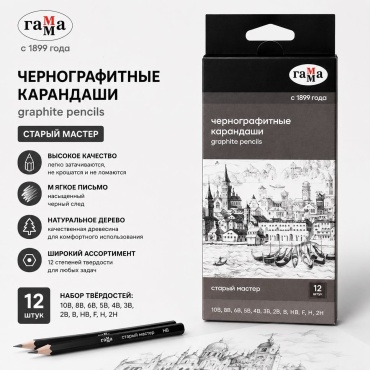 Карандаш ГАММА 130422_10B-2H, 10B, 12 шт