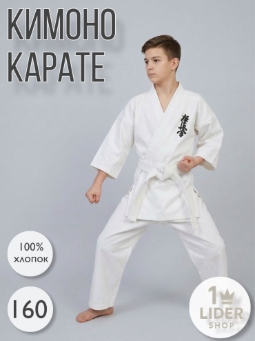 Кимоно для карате белый 160