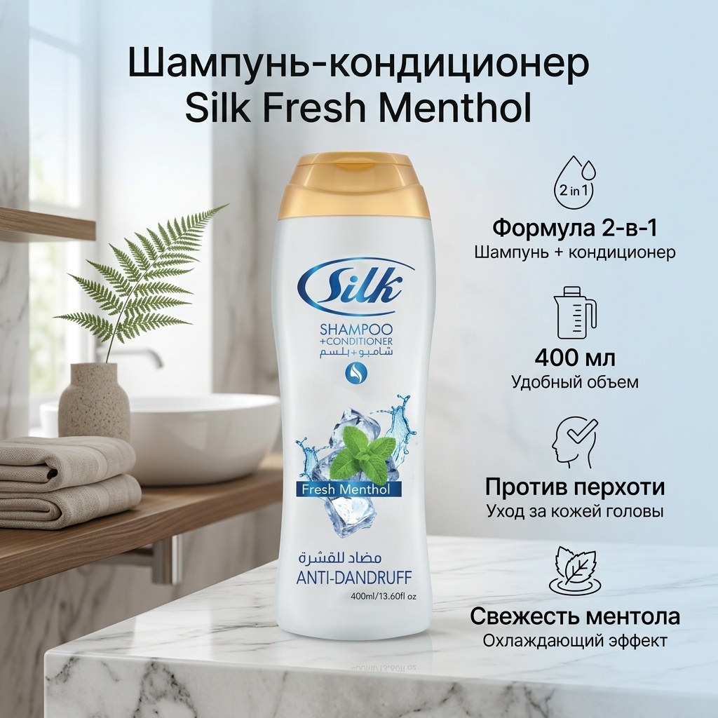 SILK TOUCH Fresh Menthol шампунь 400 мл