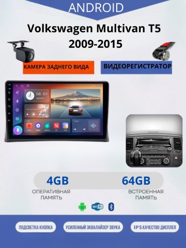 JSD 464 Volkswagen Multivan T5 2009-2015 4gb+64gb + камера заднего вида и видеорегистратор в штатное место Volkswagen