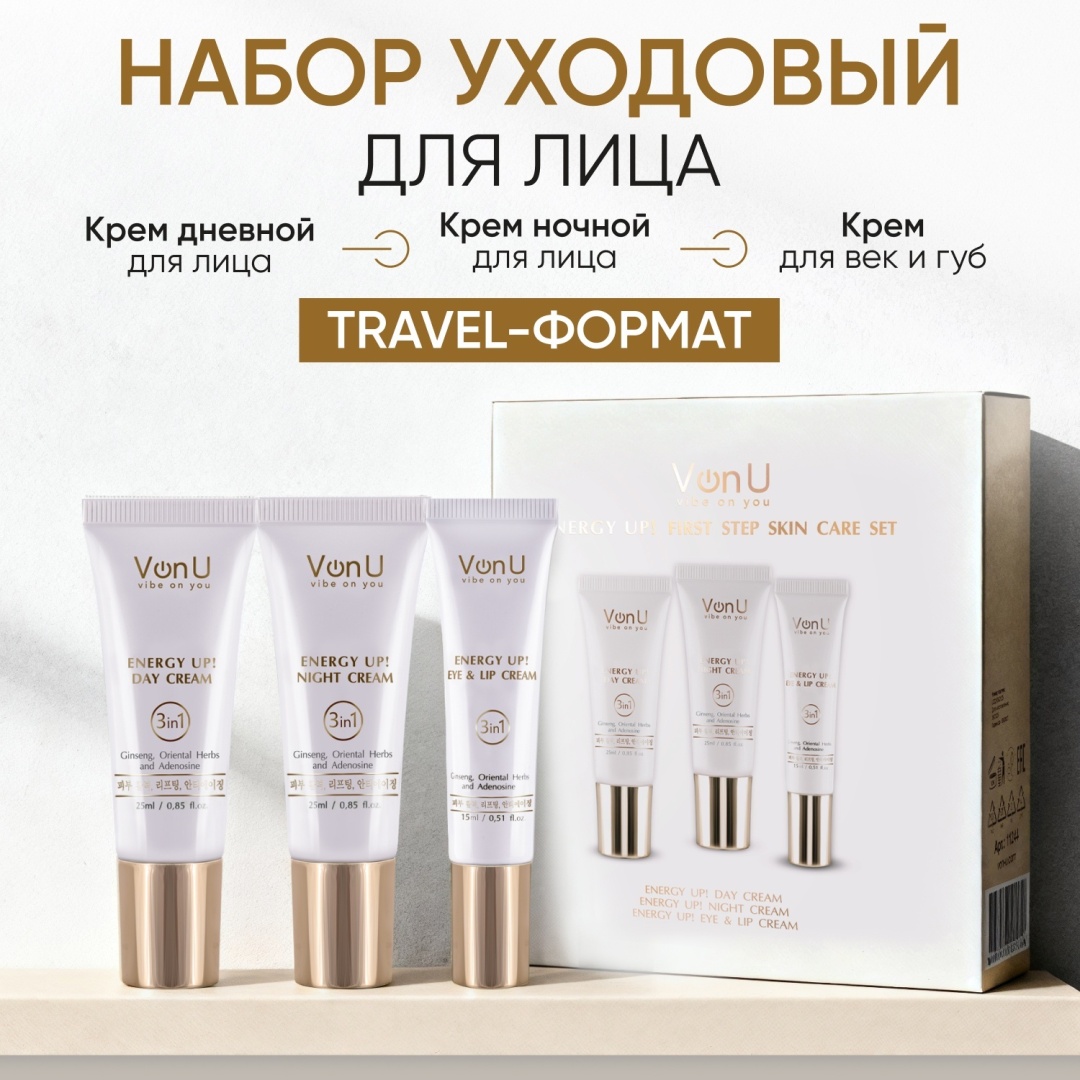 Von-U First step skin care set набор по уходу за лицом унисекс