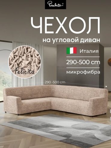 Paulato дивандек для дивана 275121349 бежевый 90 см