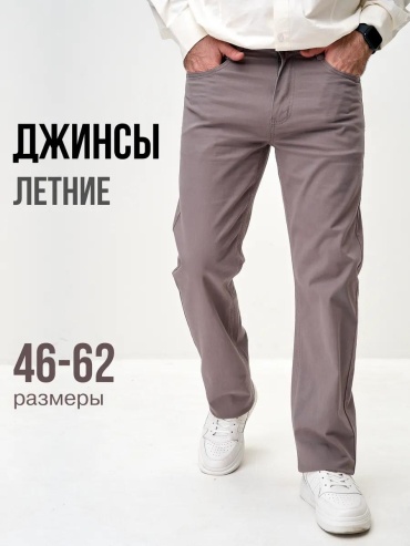 Джинсы прямые серый