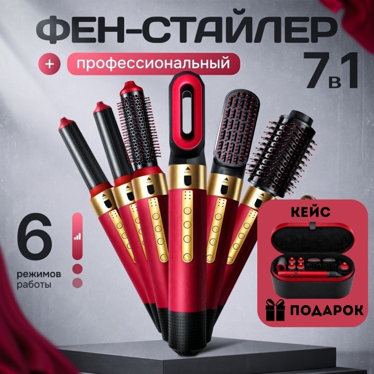 ASTEGO Airwrap стайлер красный