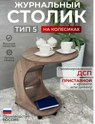 Журнальный столик Мебель России Тип 5, 50х50x69 см, коричневый