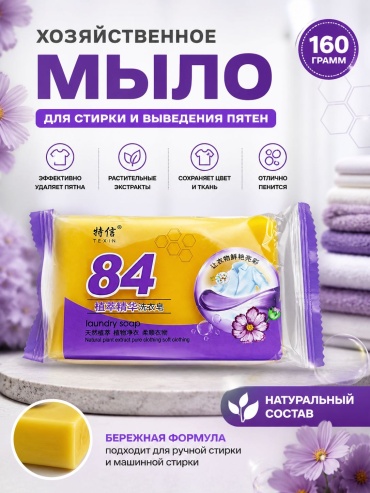 Кусковое мыло хозяйственное Для стирки Свежести 1 шт