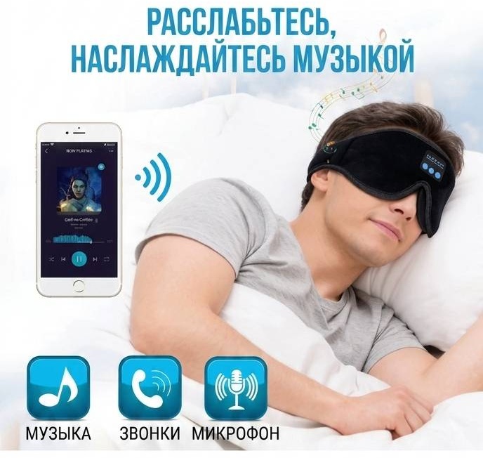 Маска для сна Fashion текстиль 1 шт