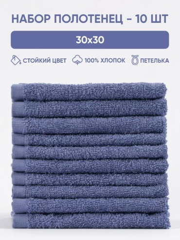 Набор полотенец Myzo 30x30 см, хлопок, 10 шт,
