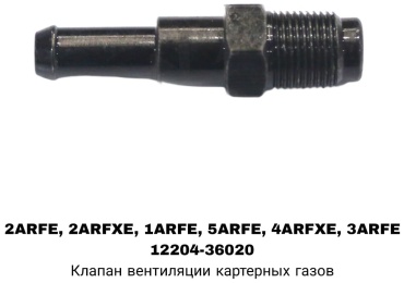 A.D.A.L AUTO сапунный клапан 12204-36020