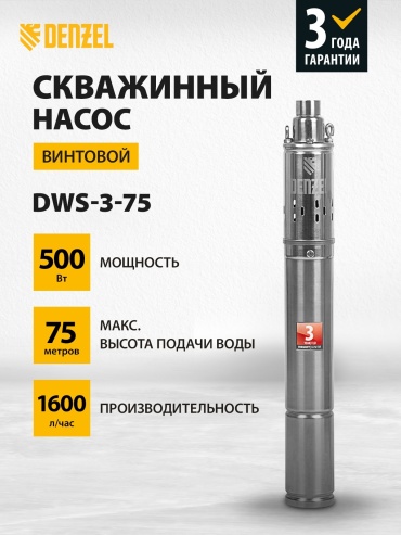 Насос погружной скважинный DENZEL DWS-3-75