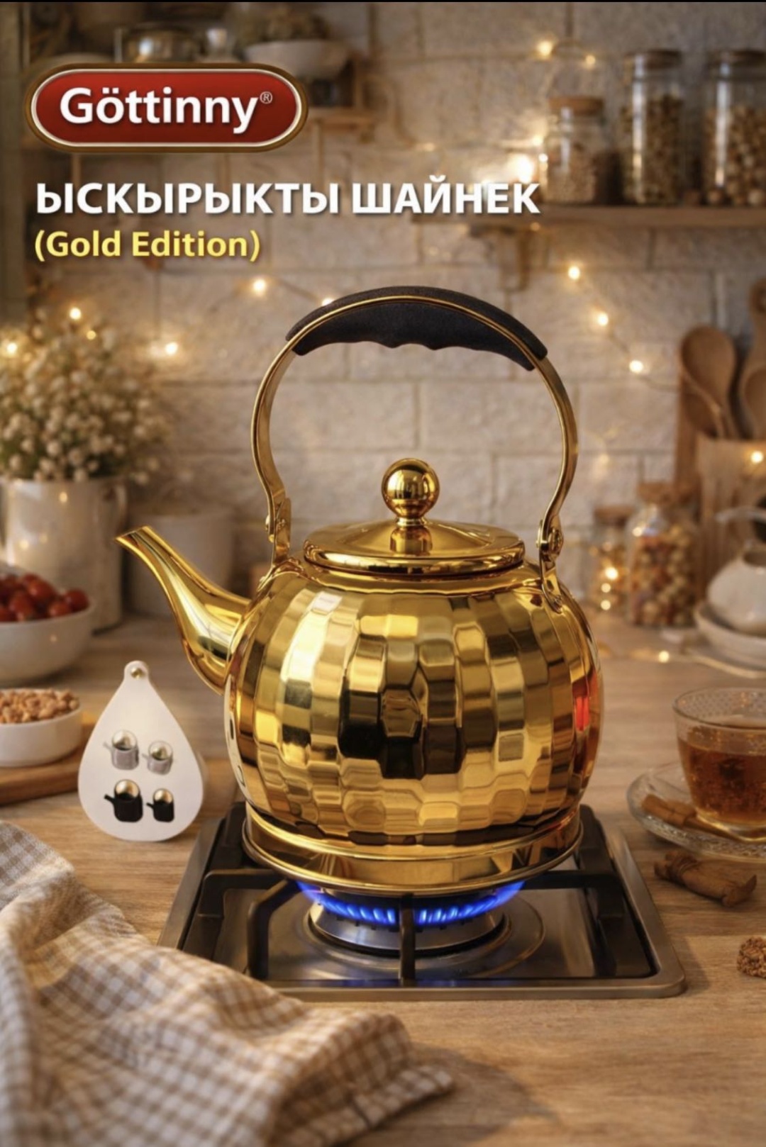 Gottiny чайник G-8033 3 л, нержавеющая сталь