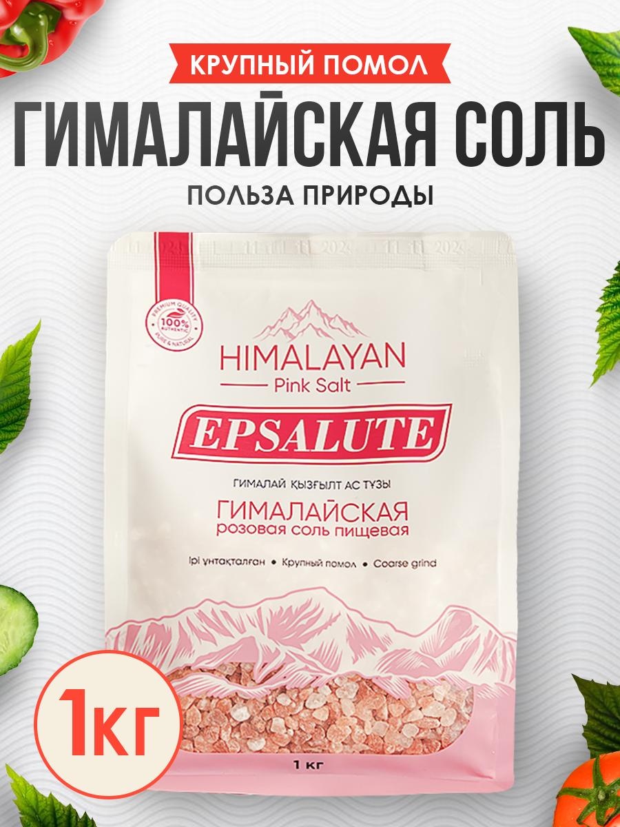 EPSALUTE Гималайская розовая соль, каменная, крупный помол поваренная соль 1000 г