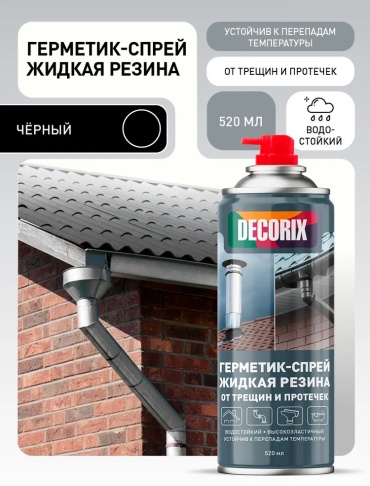 Герметик-спрей DECORIX жидкая резина от трещин и протечек высокоэластичный 520 мл, черный