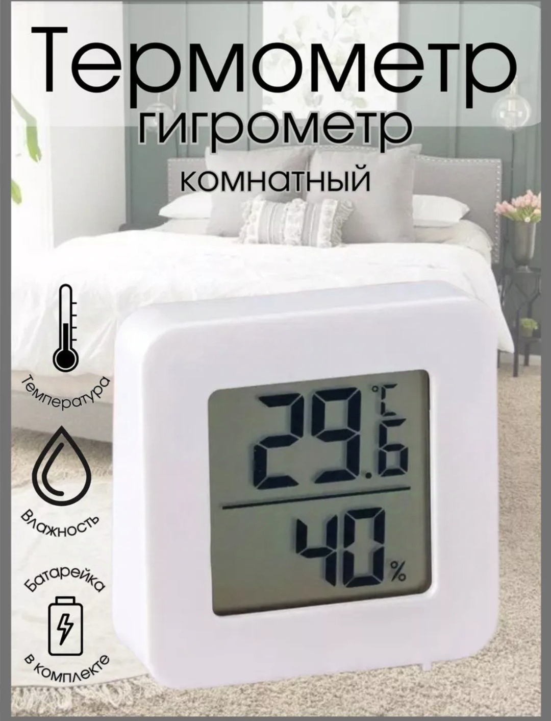 Термометр гигрометр комнатный GL 4195 белый
