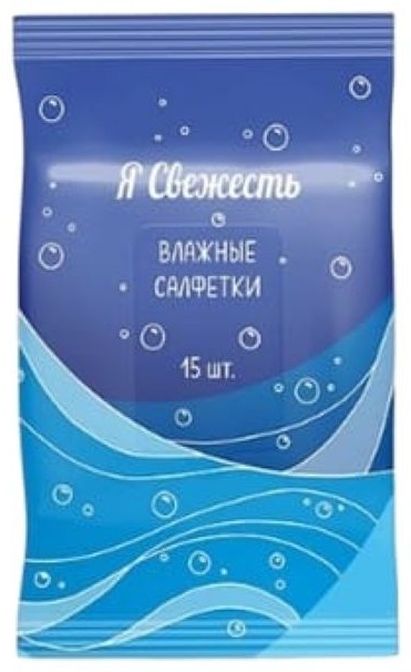 Влажные салфетки Я свежесть 4870202940710 15 шт
