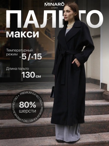 Пальто черный