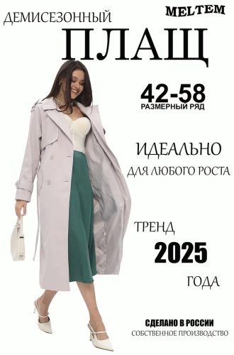 Плащ Meltem коралловый