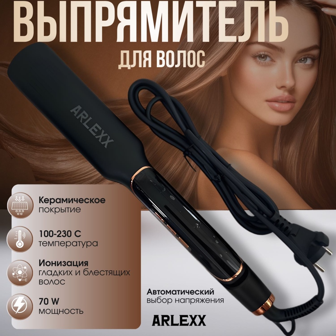 ARLEXX Выпрямитель для волос паровой выпрямитель