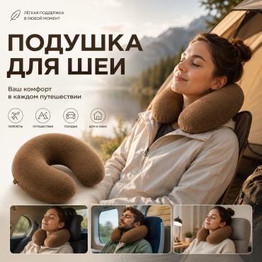 Подушка для шеи IVI 26x28 см, пенополиуретан