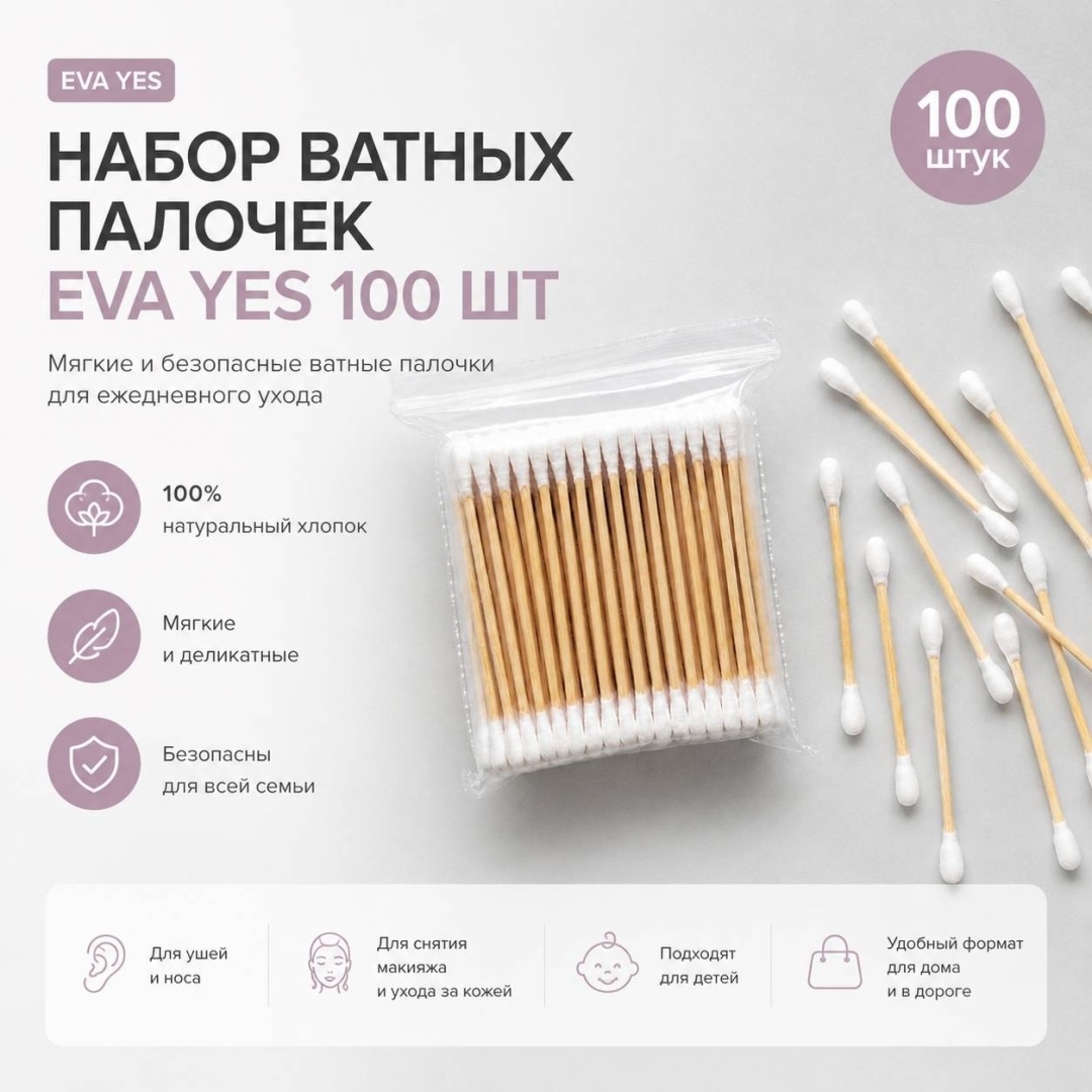 Eva Yes ватные палочки Classic деревянные 100 шт
