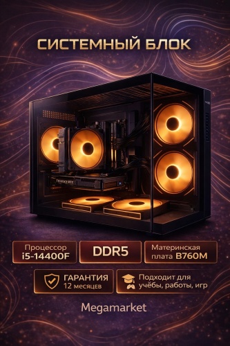 Megamarket i5-14400F / RTX 5060 8 Гб / 16 Гб / SSD 512 Гб / Win 11 Pro