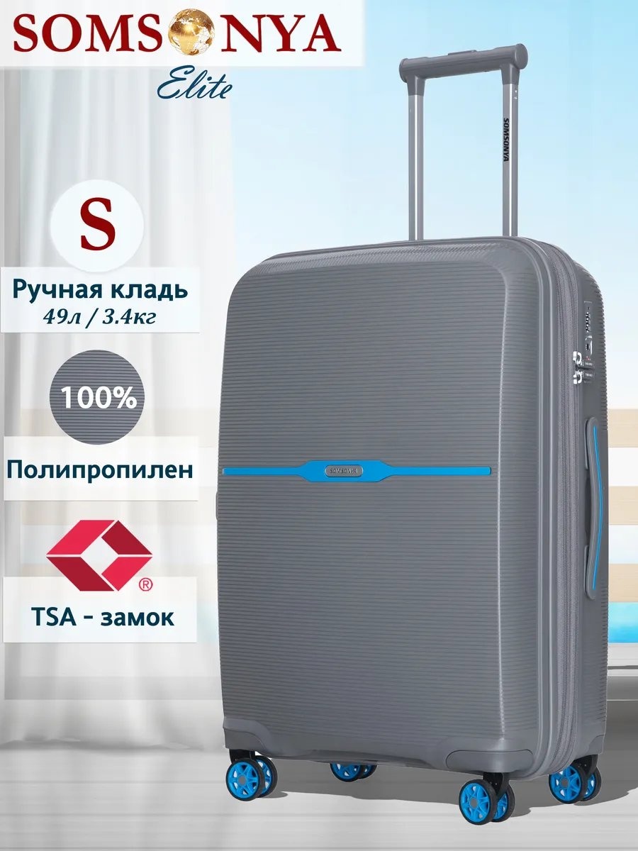 Чемодан Somsonya 444802705 полипропилен 49 л серый