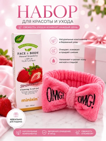 OMG 4678 набор по уходу за лицом для женщин