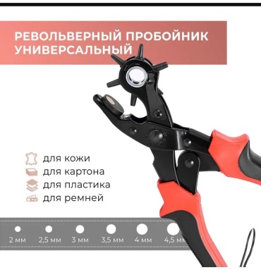Дырокол ручной ALIBEK, до 1 листов, красный