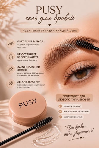 AIAULYM гель PUSY для бровей Brow Fix Gel 15 мл