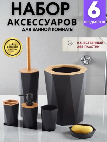 Набор аксессуаров 113 черный