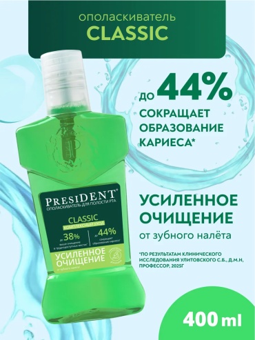 President Ополаскиватель для полости рта PRESIDENT Classic 400мл ополаскиватель мятный 400 мл